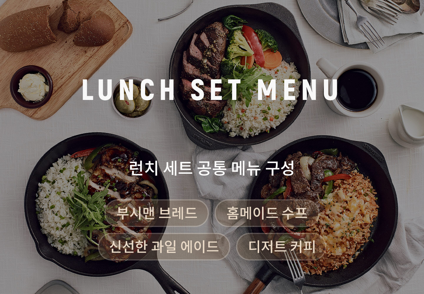 LUNCH SET