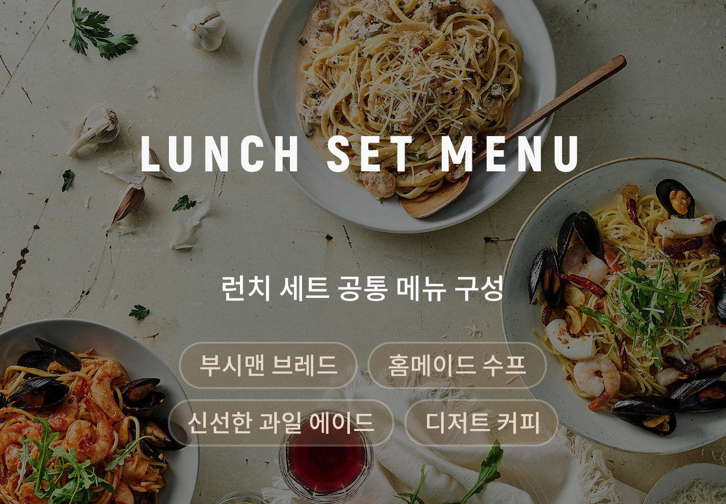 LUNCH SET