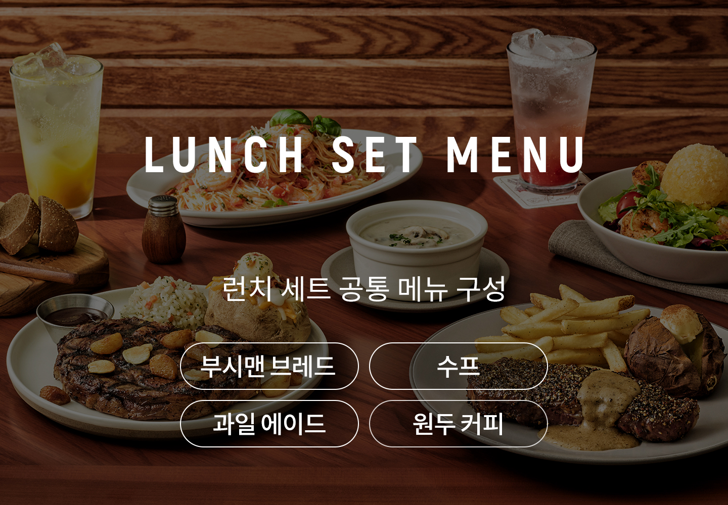 LUNCH SET