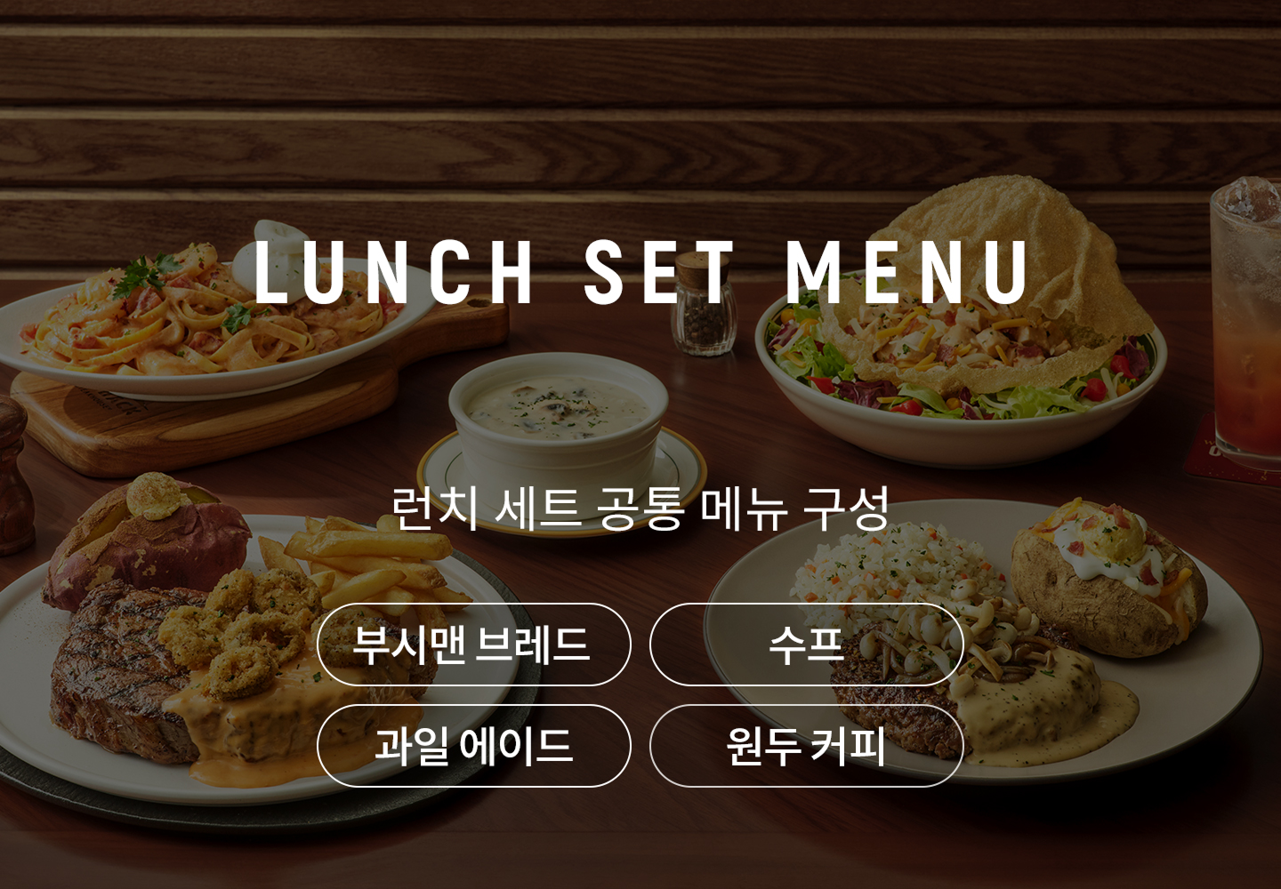 LUNCH SET