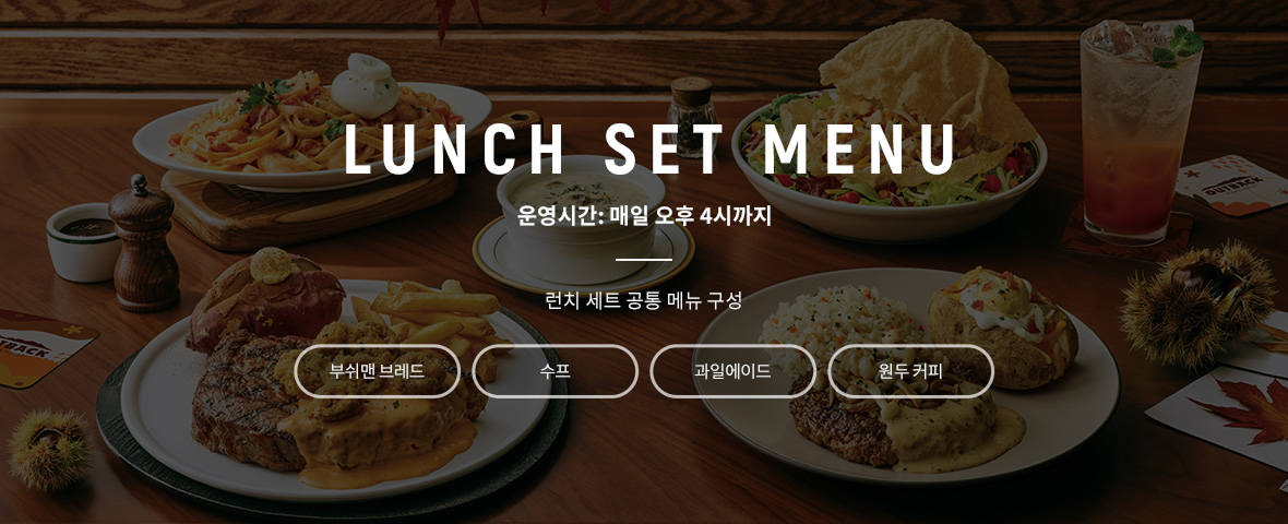 LUNCH SET
