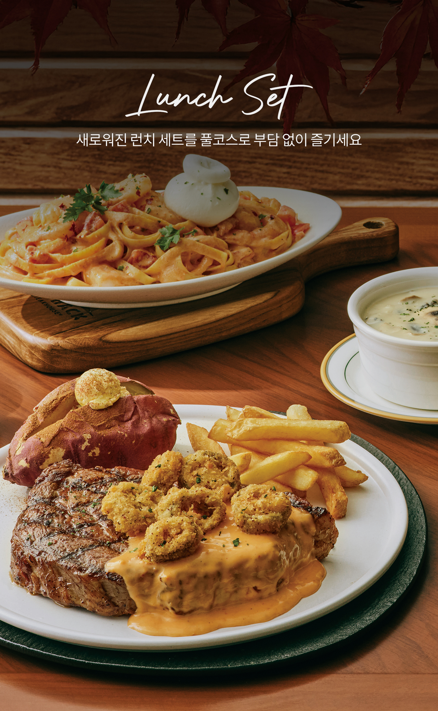 Lunch set