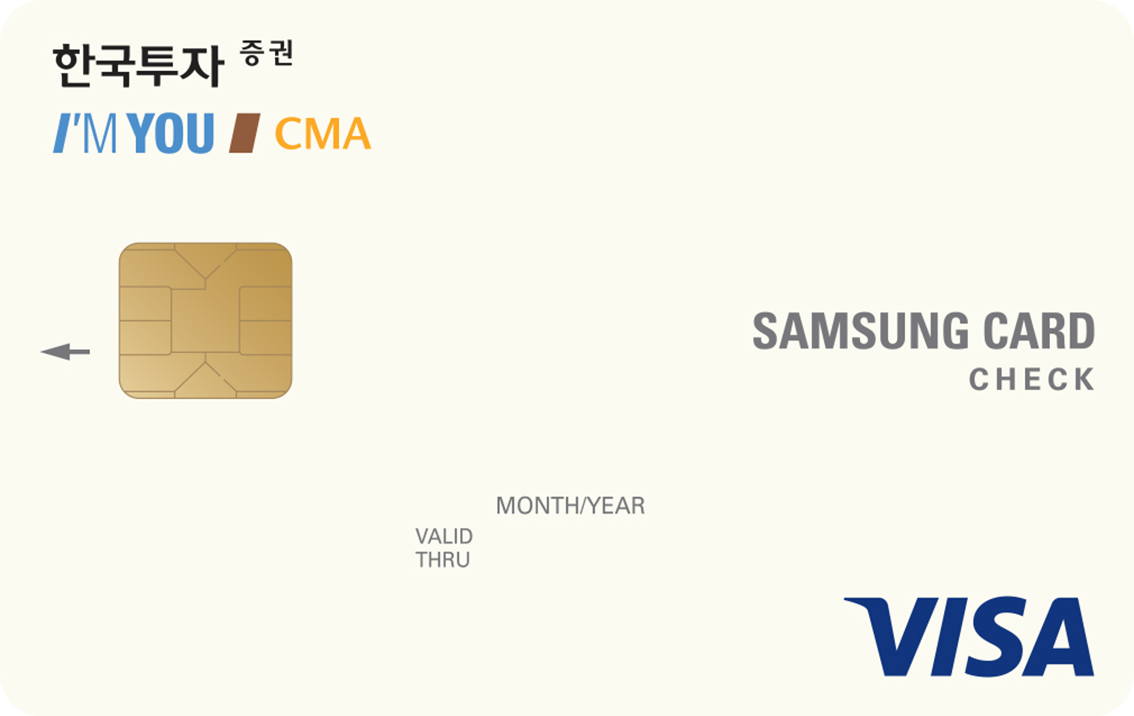 한국투자증권 CMA 삼성체크카드