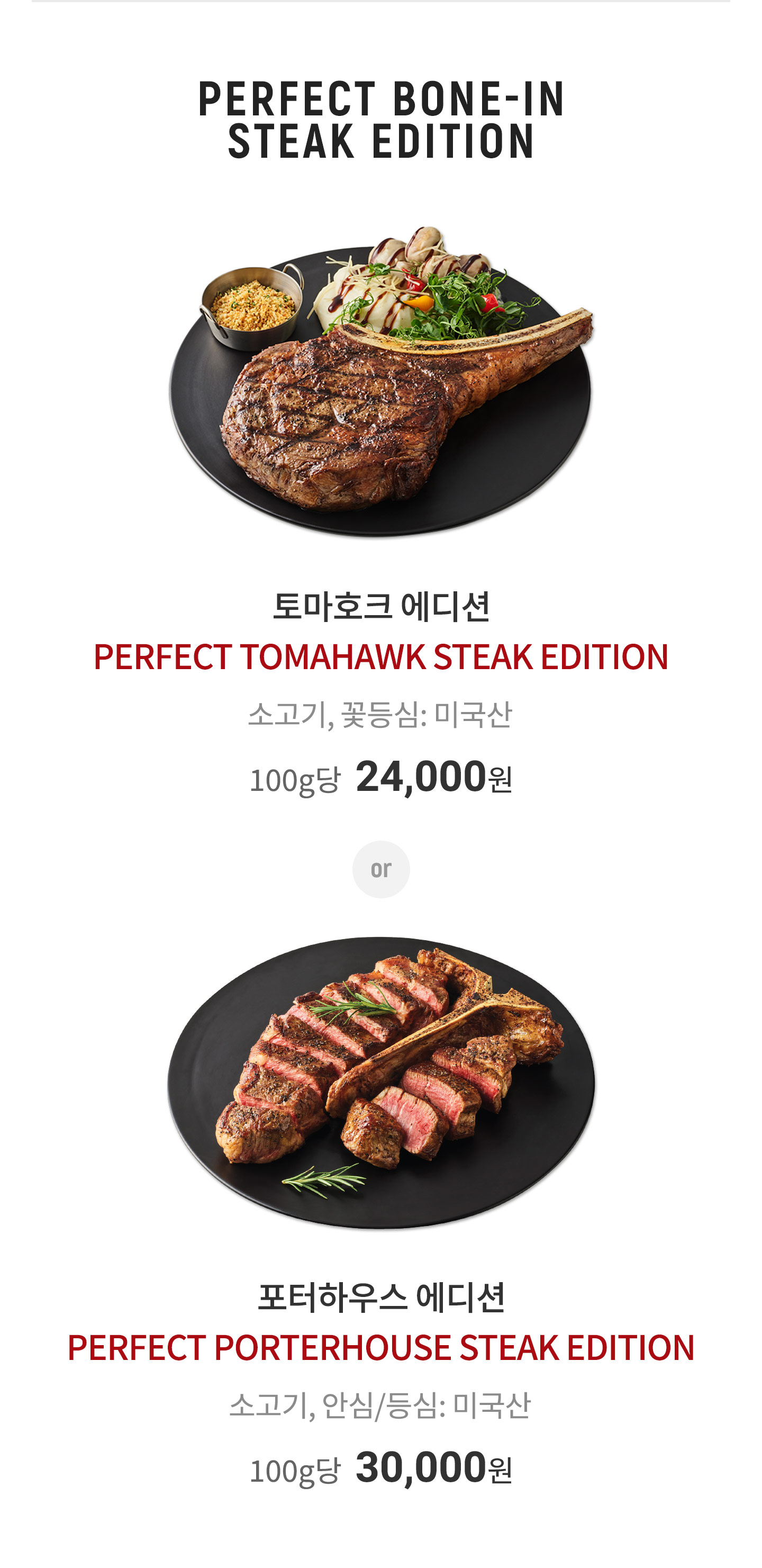 PERFECT BONE-IN STEAK EDITION