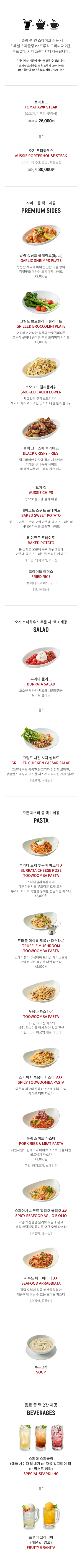 SIZZLING BONE-IN STEAK