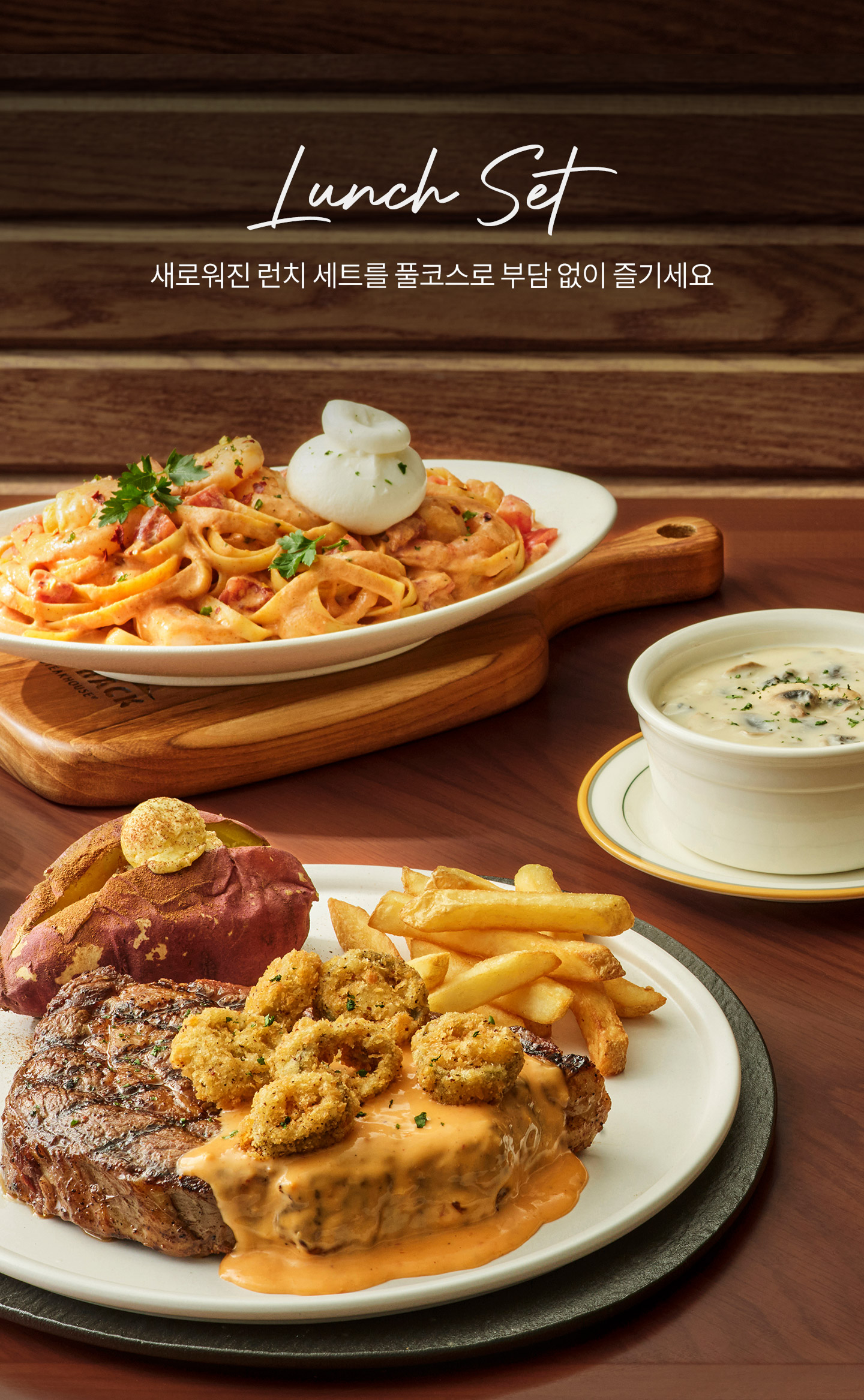 Lunch set