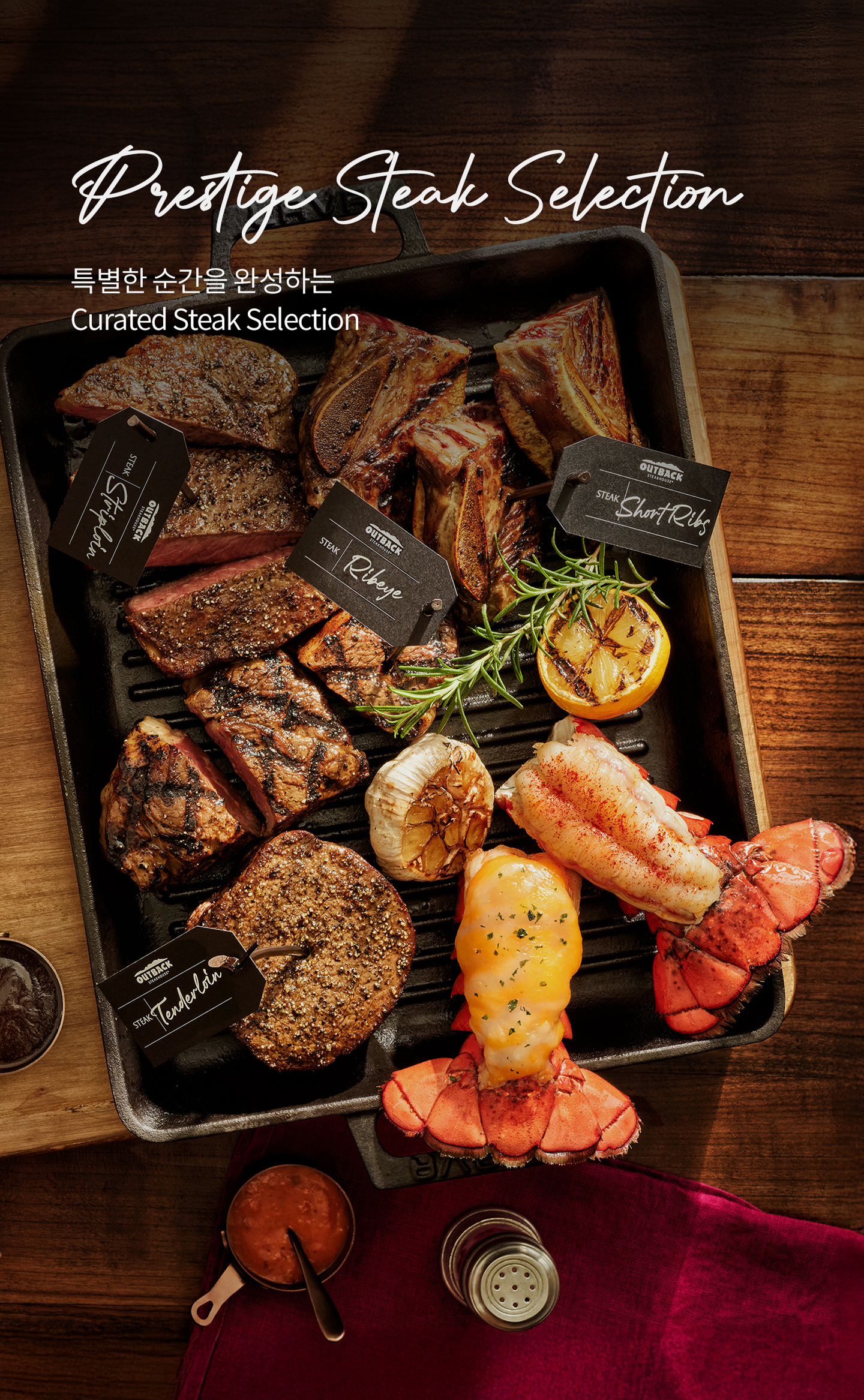 프레스티지 스테이크 셀렉션