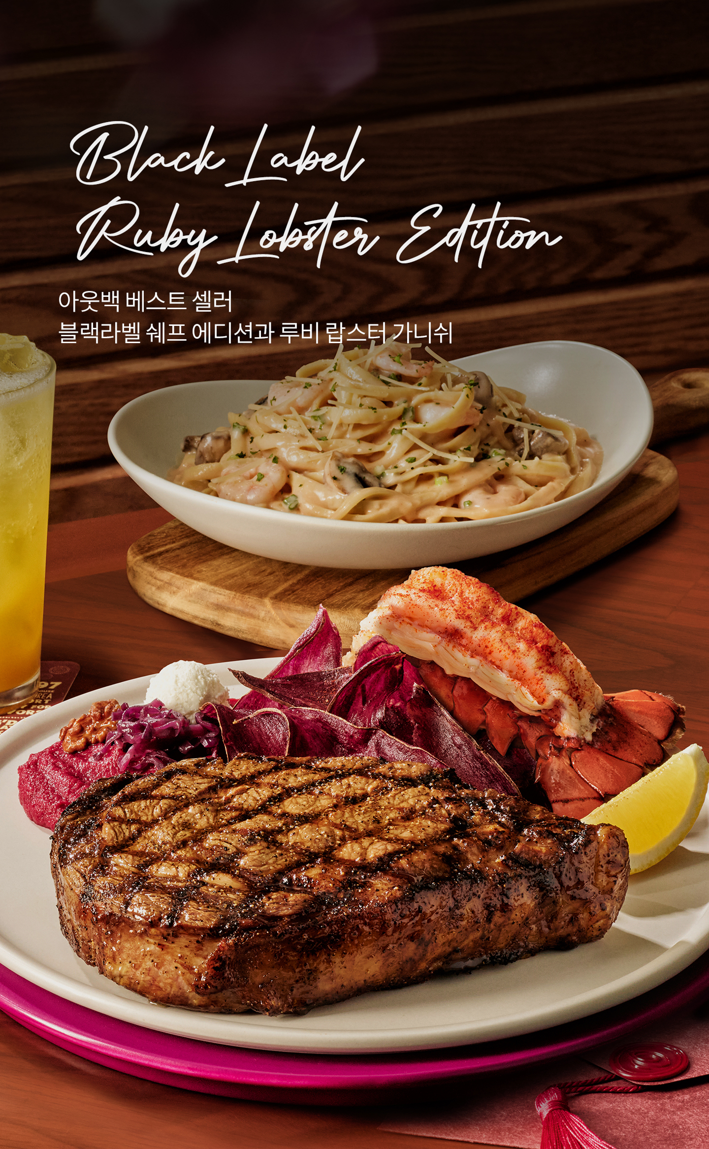 블랙 라벨 루비 랍스터 에디션